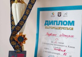 Atvirasis Kijevo miesto suaugusiųjų dziudo čempionatas, - 1